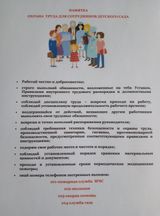 Памятка охраны труда