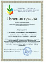 Грамота воспитателя 1